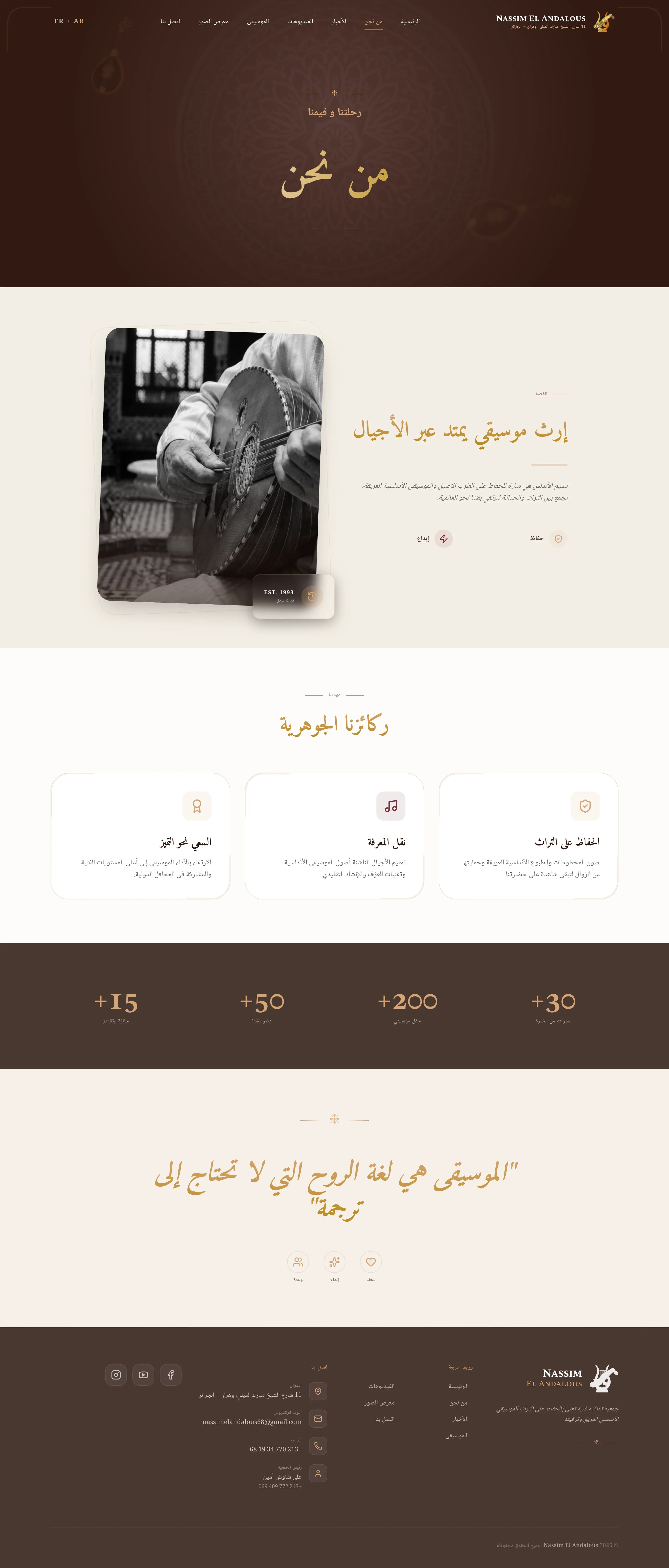 Nassim El Andalous — screenshot 2
