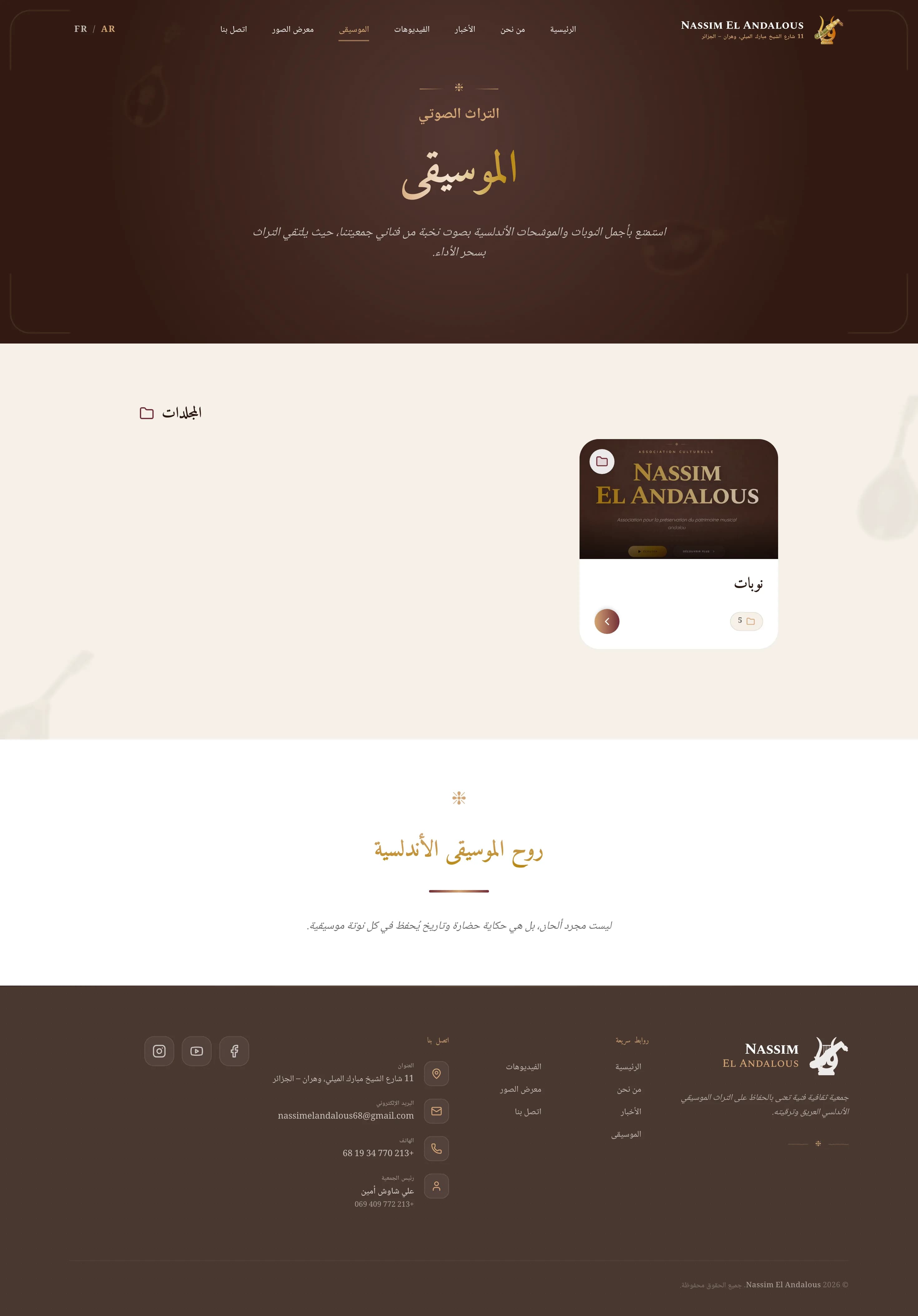 Nassim El Andalous — screenshot 3