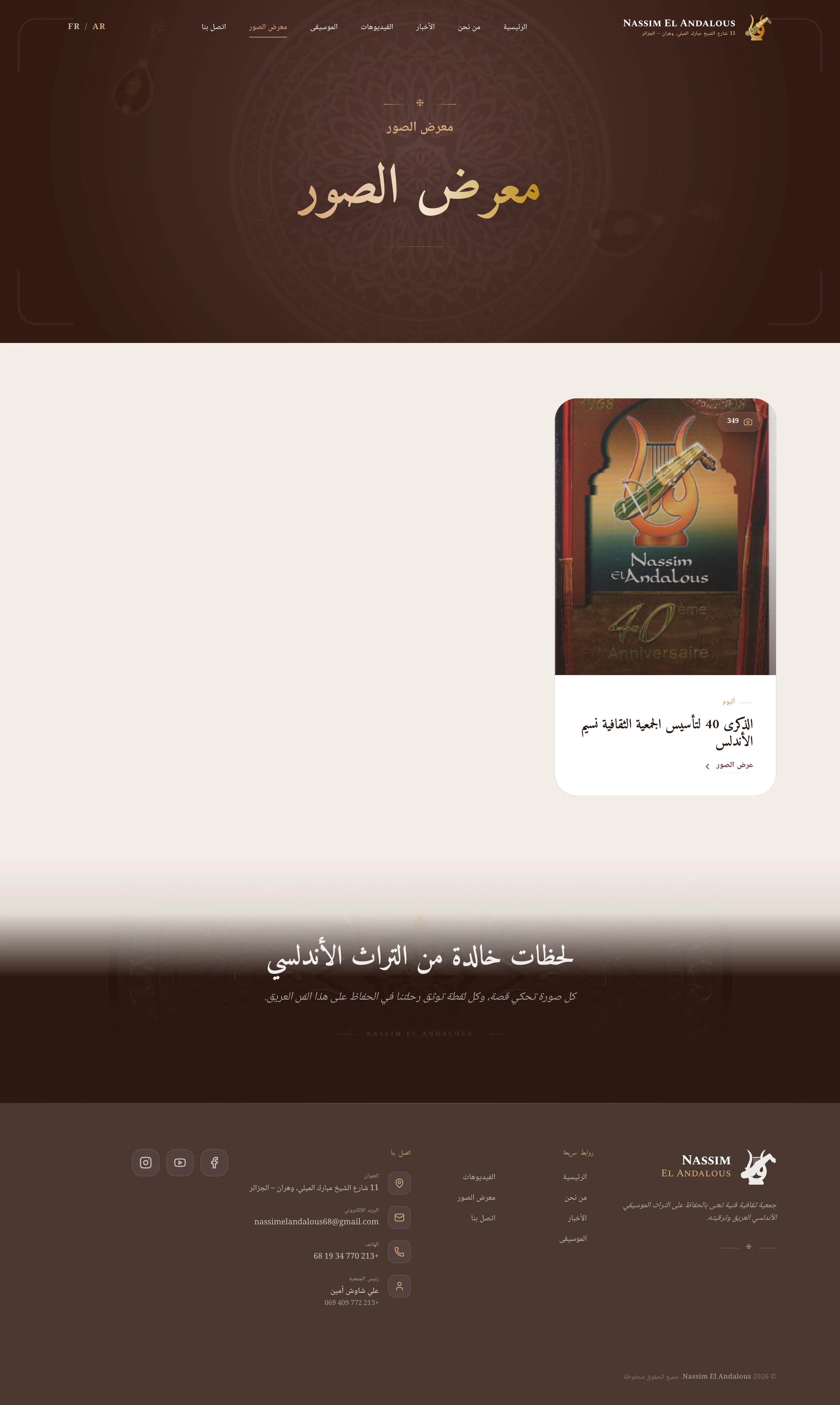 Nassim El Andalous — screenshot 4