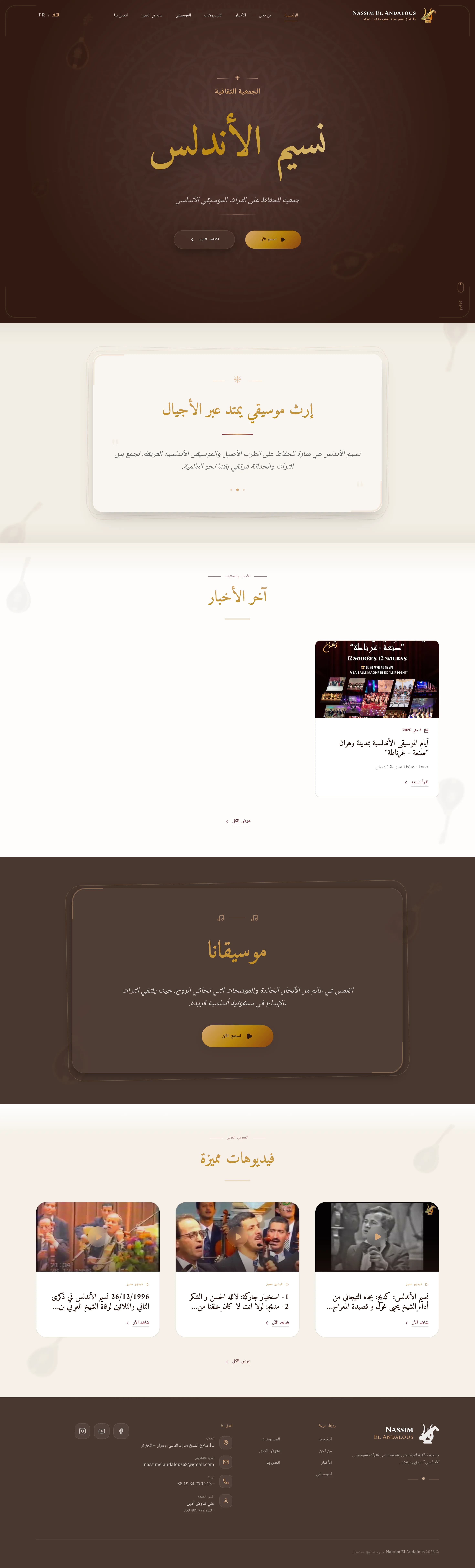 Nassim El Andalous — website